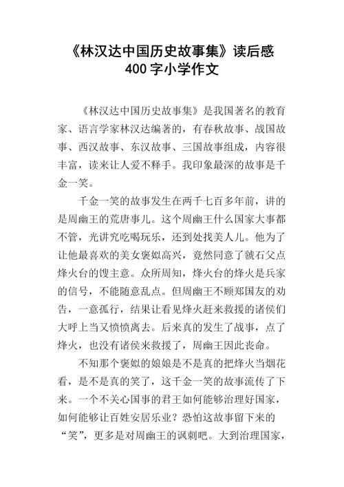 《中国民间故事》读后感 小学生读后感300字