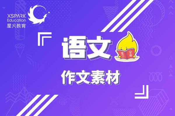 语文作文化用古诗名句的5个技巧，每一个都很有用！