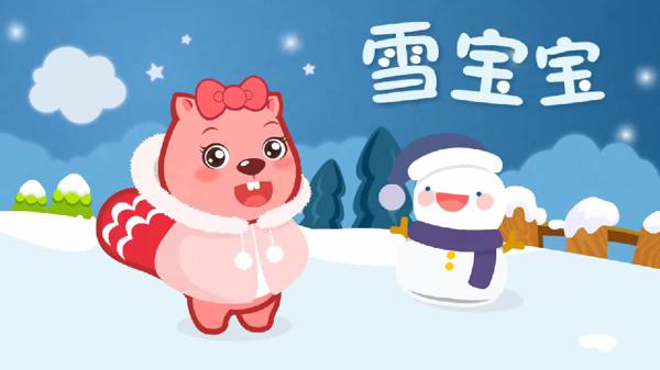 雪宝宝旅行记 短篇童话故事作文600字