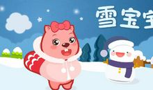 雪宝宝旅行记 短篇童话故事作文600字