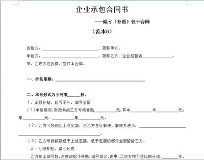 车间承包协议书范本