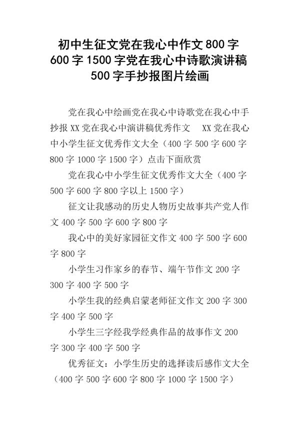 情感 初中生演讲稿500字