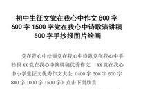 情感 初中生演讲稿500字
