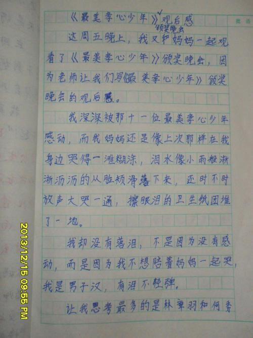 对自己狠一点 五年级观后感作文800字