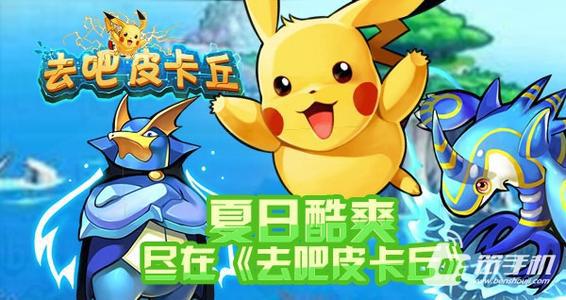 皮卡丘的暑假 自编童话作文400字