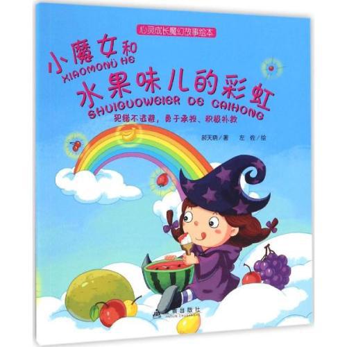 小魔女的冒险 四年级写童话故事600字