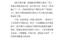 感受爱 观《感动中国》有感作文400字