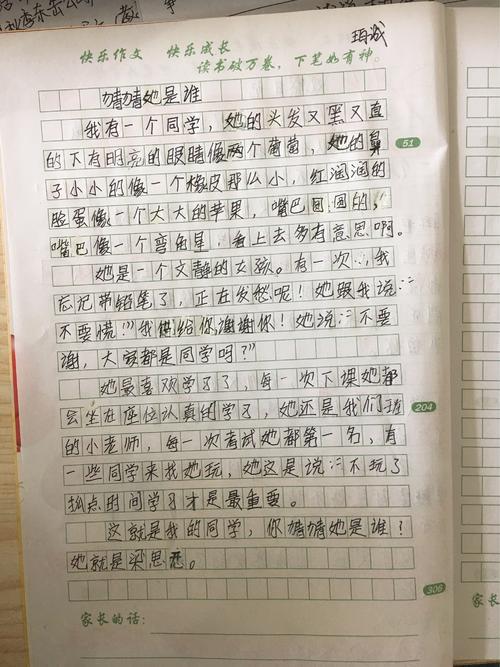 有关猜猜我是谁的作文