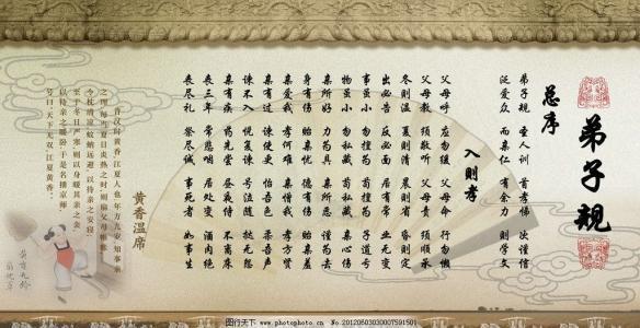 弟子规阅读体会 读弟子规有感作文400字