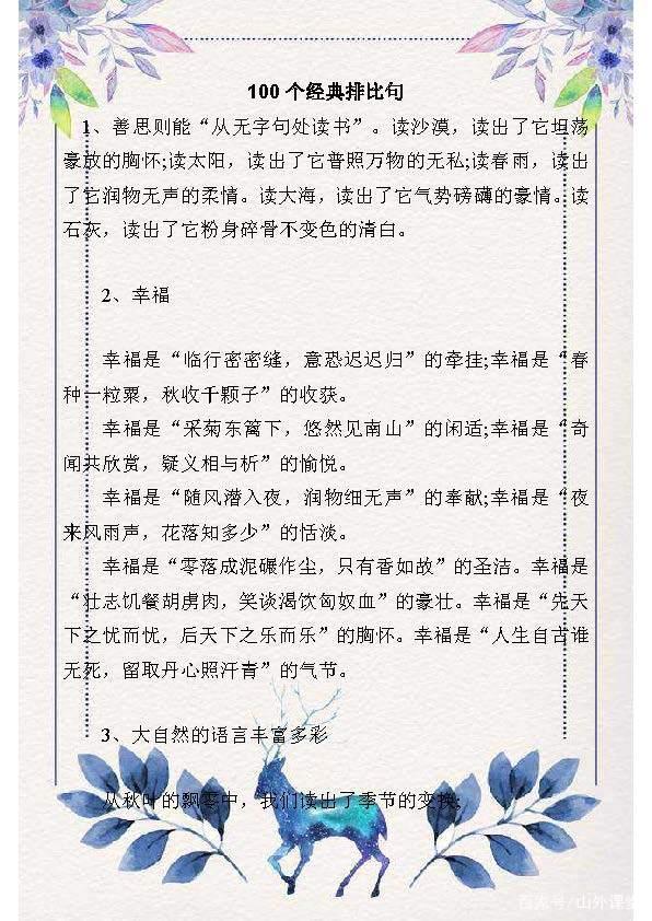 100句气势磅礴的排比句,用在作文里“无敌”!阅卷老师拍手称赞