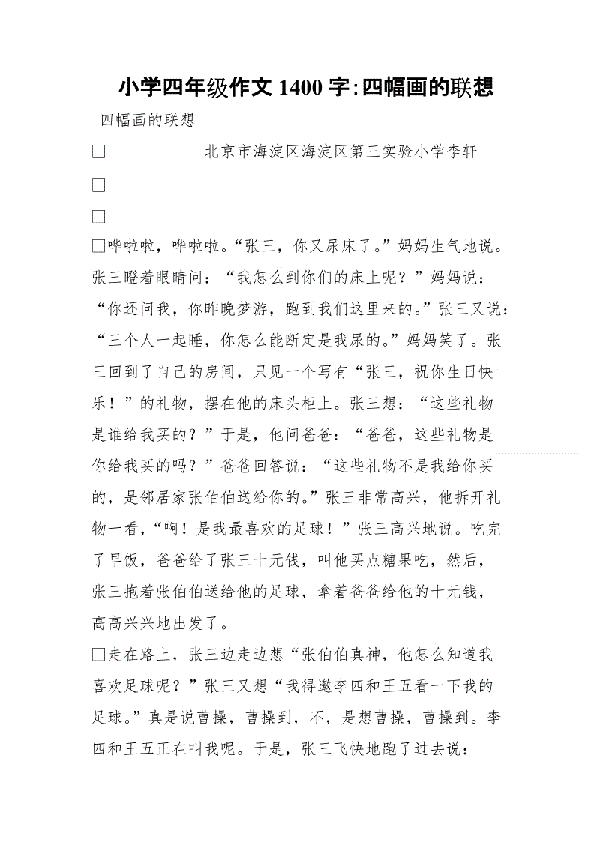 祭祖 高中生叙事作文1400字
