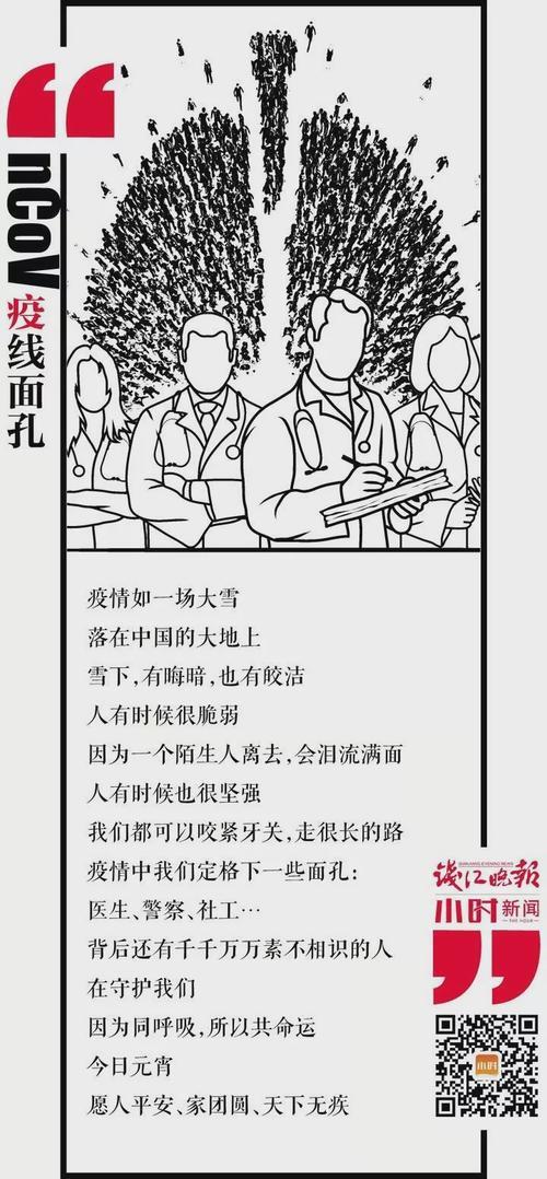 “疫”线面孔读后感｜求是教育集团浙大附小六（3）班胡睿航：挺身而出的你们
