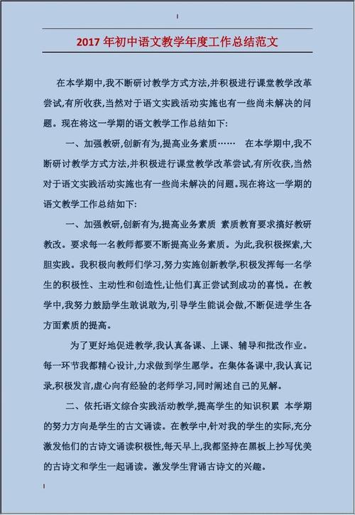 初中政治教学年度工作总结