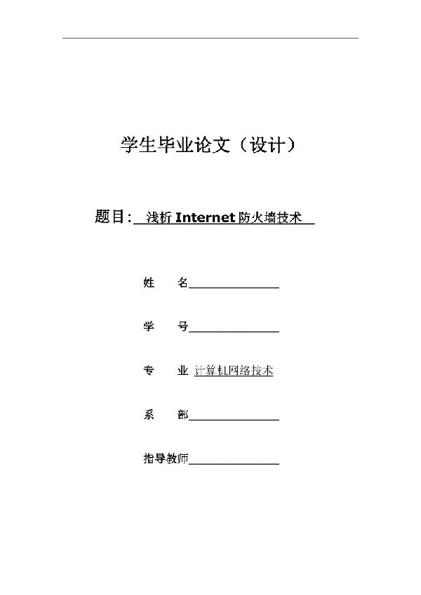 浅析基于中低速磁悬浮列车特点的防火技术论文