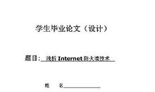 浅析基于中低速磁悬浮列车特点的防火技术论文