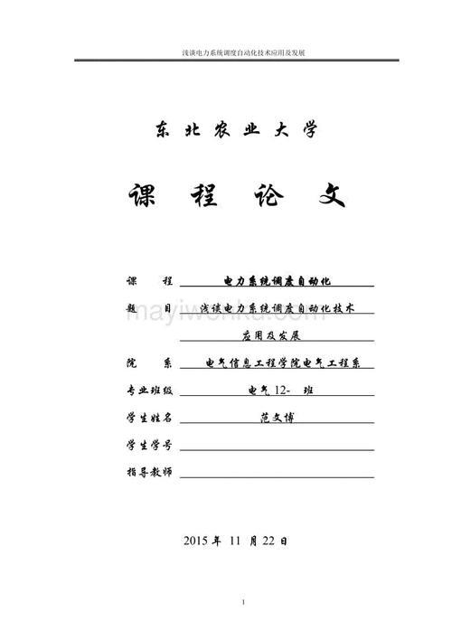 提高调度稳定性的电力技术论文