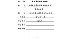 提高调度稳定性的电力技术论文