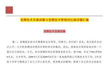 毕业论文演讲稿范文汇编5篇