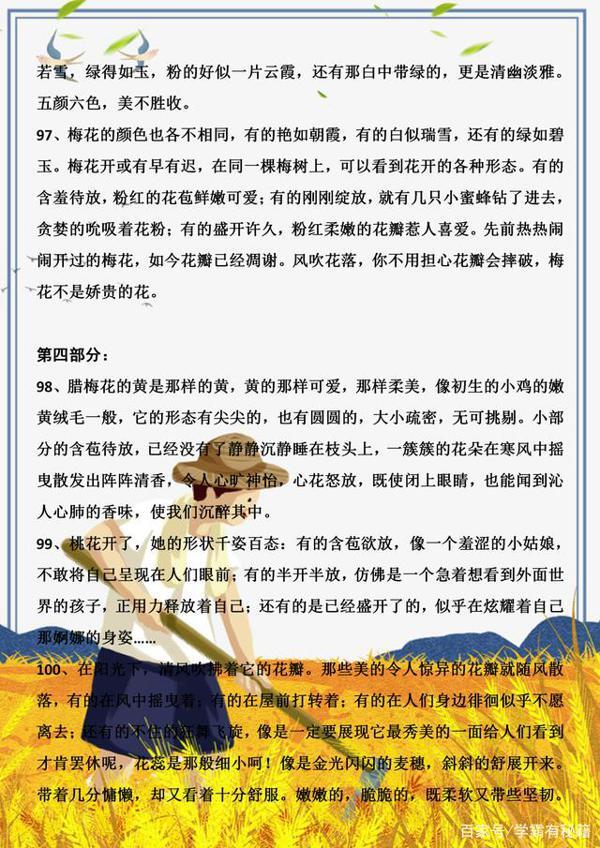 小学语文:满分作文100句写景摘抄,建议每个小同学收藏好认真学 14
