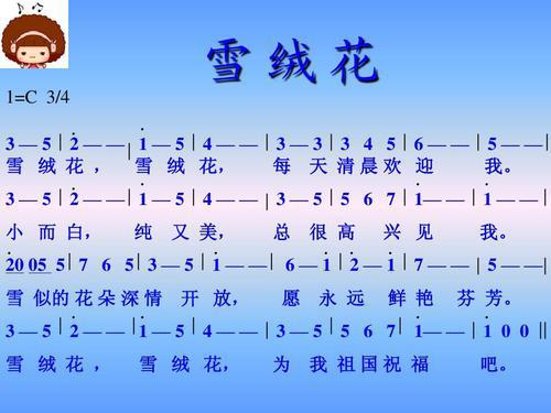 幼儿园大班音乐教案《雪绒花》含反思