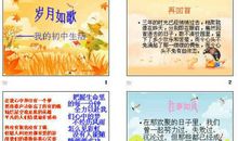 初中印象 我的初中生活700字作文