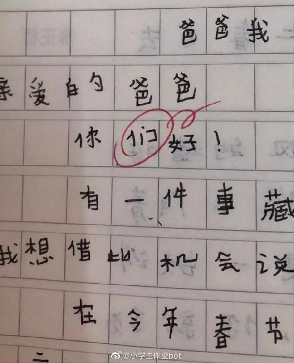 千万不要随便看小学生的作文 12