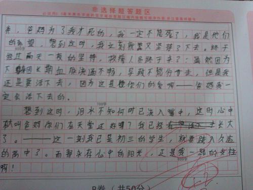 2011深圳中考满分作文：给自己一些勒痕_800字