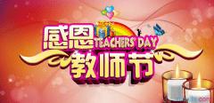 【推荐】教师节的作文500字3篇 1