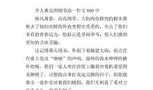 高一叙事作文：外婆_1200字