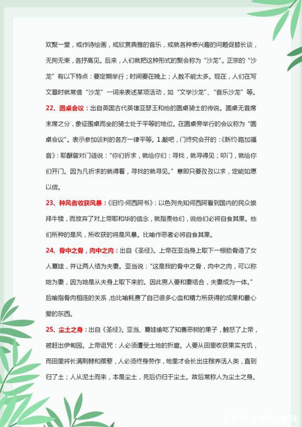 作文素材:常见外国文学典故80个,看看你是不是都知道呢? 5