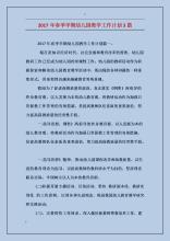 【精华】幼儿园家长工作计划范文集锦7篇
