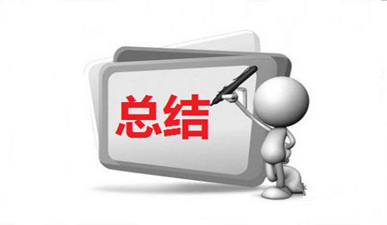 专业技术工作总结