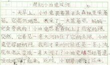 严格要求就是爱作文