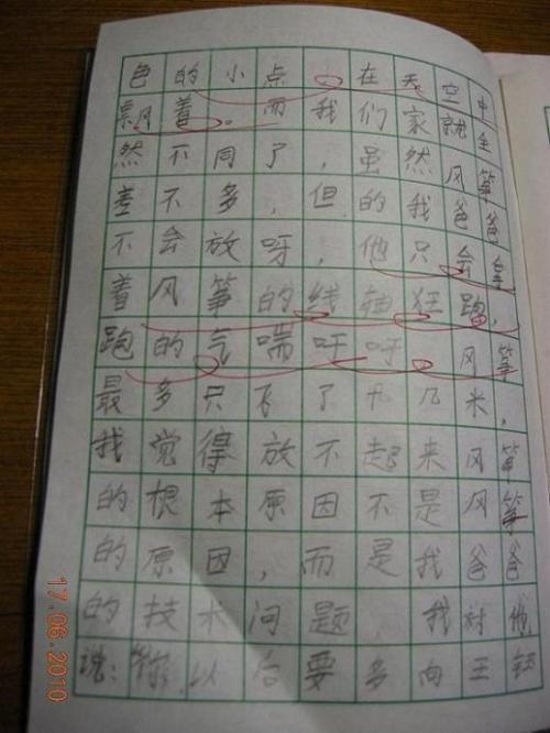 初一叙事作文：放风筝_700字