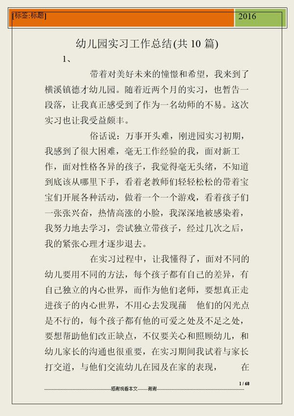 精选幼儿园工作总结3篇