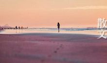 爱上，就别问情深情浅散文