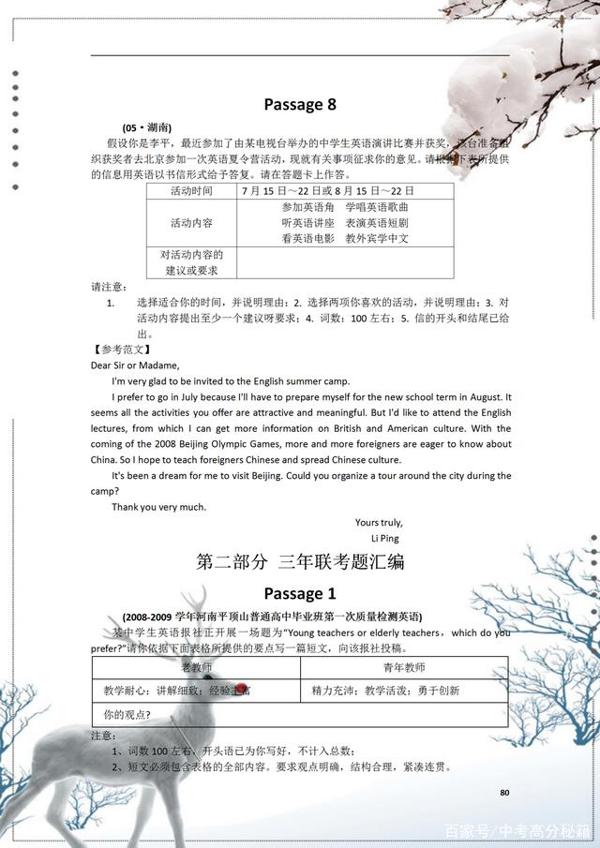 全国英语作文图表类考题荟萃,参考学习,从此作文更闪亮! 7