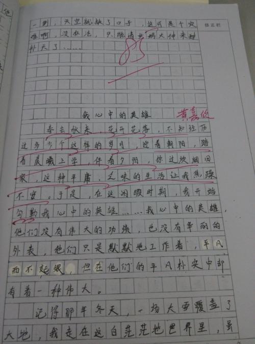 英雄的定义作文