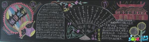 黑板报素材：国庆节有感：二_国庆节黑板报_350字