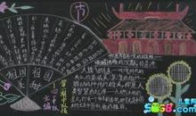 黑板报素材：国庆节有感：二_国庆节黑板报_350字