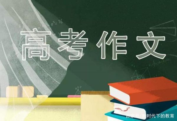 想要高考轻松应对考场作文，切莫捧着“好材料”去建“滥尾楼”