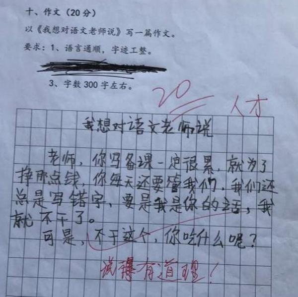 小学语文老师有多难?看了这些奇葩作文,网友:老师太难了
