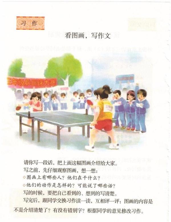 看图话写作文,300字精选范文,快快收藏吧