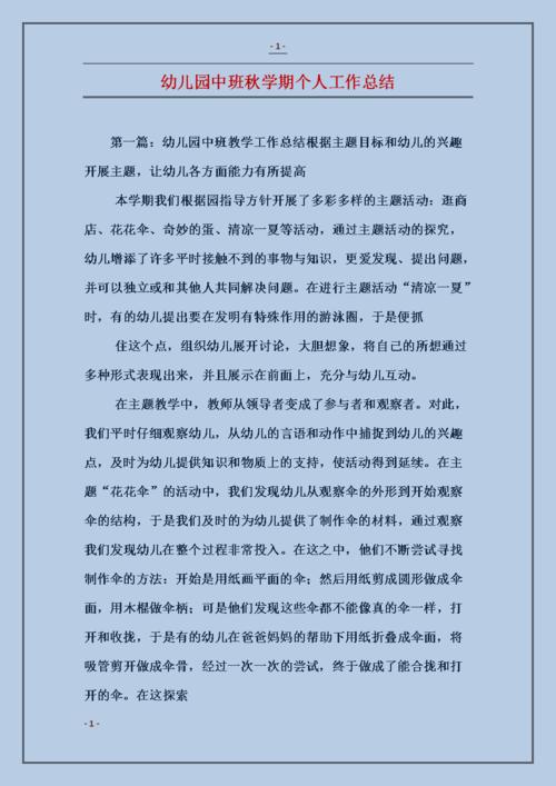 【实用】幼儿园工作总结3篇