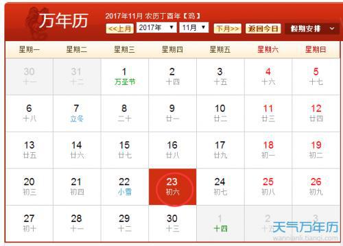 感恩节是几月几日？