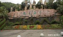 四年级作文：龙凤山庄导游词