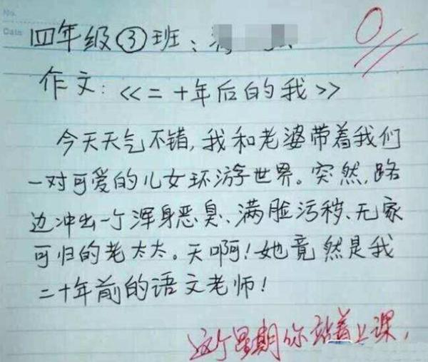 小学语文老师有多难?看了这些奇葩作文,网友:老师太难了 1
