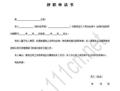 实用的员工辞职申请书范文集合9篇