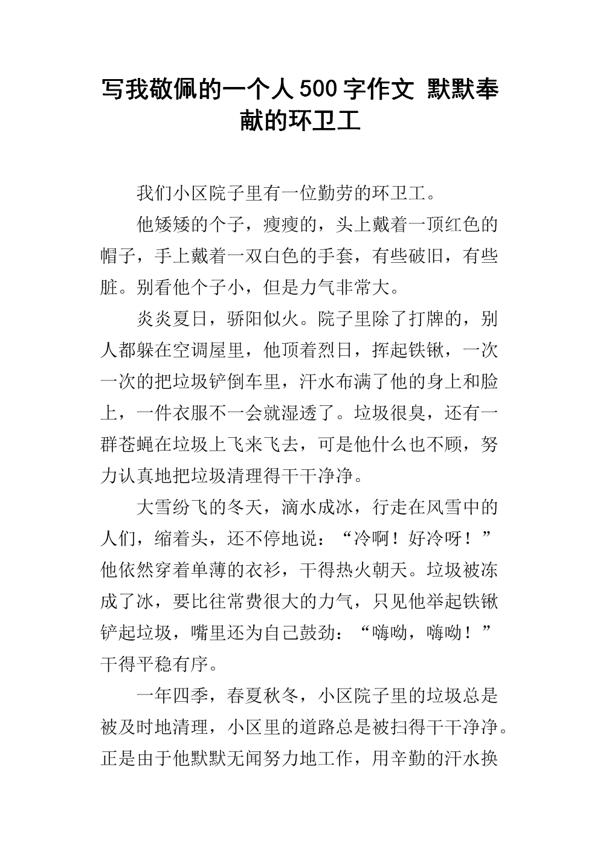 可敬的环卫工人 四年级写人作文600字