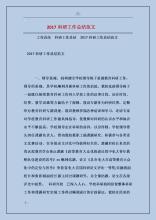 科研的年终工作总结范文集锦五篇